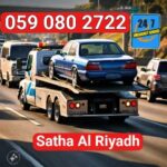 Car Towing Service Near Me : Satha Al Riyadh